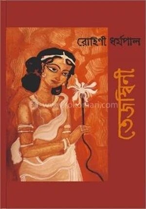 তেজস্বিনী