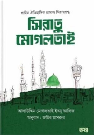 সিরাতু মোগলতাই