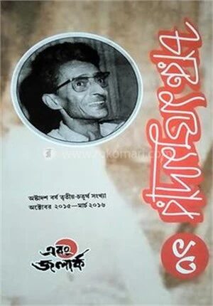 চারু মজুমদার ১৩