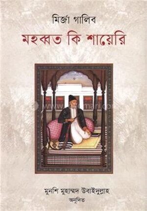 মহব্বত কি শায়েরি