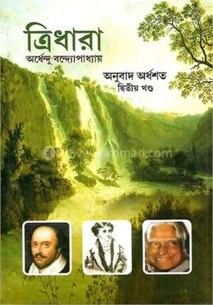 ত্রিধারা
