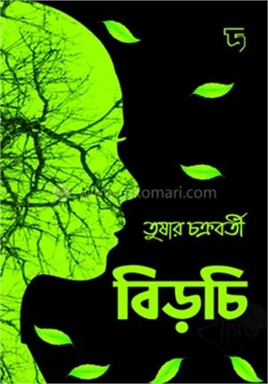 বিড়চি
