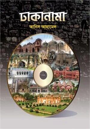 ঢাকানামা