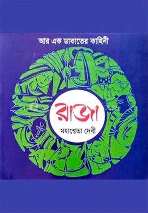 রাজা