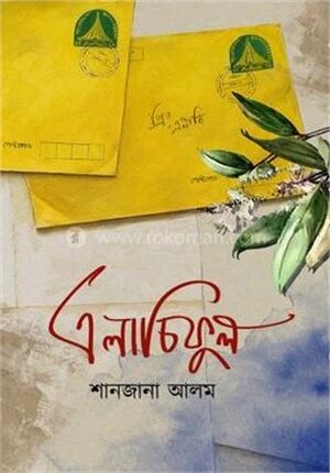 এলাচিফুল