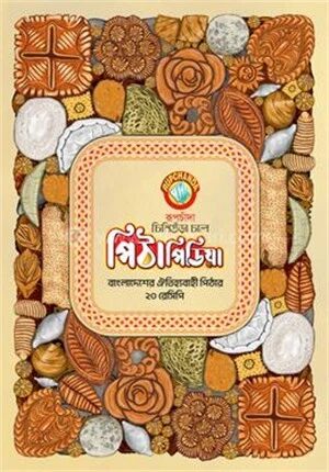 পিঠাপিডিয়া