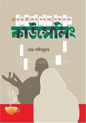 কাউন্সেলিং