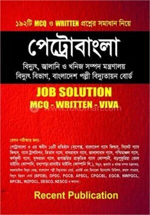 পেট্রোবাংলা বিদ্যুৎ, জ্বালানি ও খনিজ সম্পদ মন্ত্রণালয় জব সলিউশন