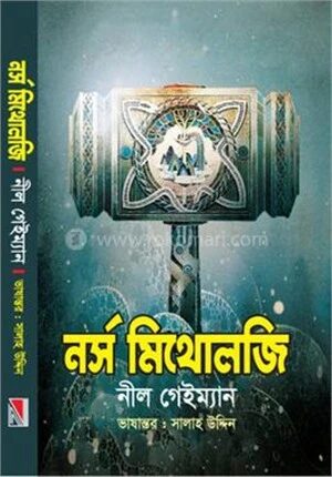 নর্স মিথোলজি