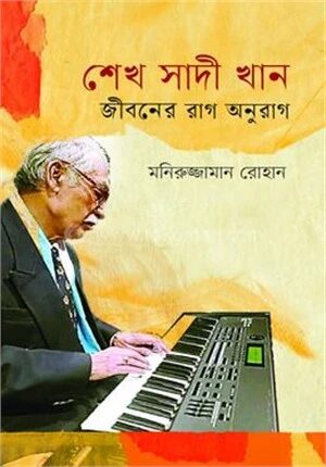শেখ সাদী খান