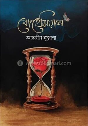বোহেমিয়ান
