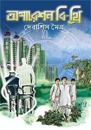 অপারেশন বি