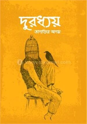 দুরধ্যয়