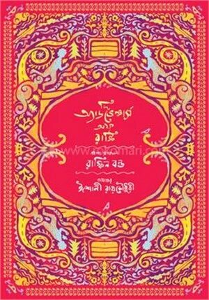 দ্য অ্যাডভেঞ্চার অফ রুসটি