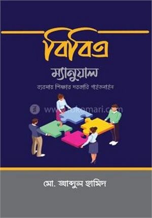 বিবিএ ম্যানুয়াল