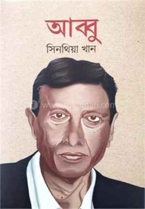 আব্বু