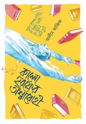 কালো হরফের অশ্বারোহী