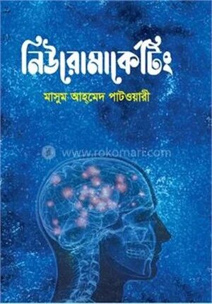 নিউরোমার্কেটিং