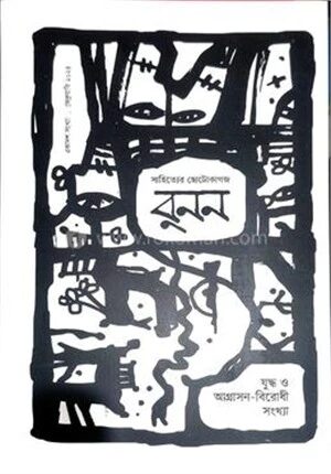 বুনন
