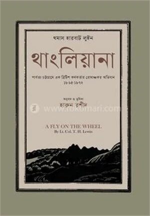 থাংলিয়ানা