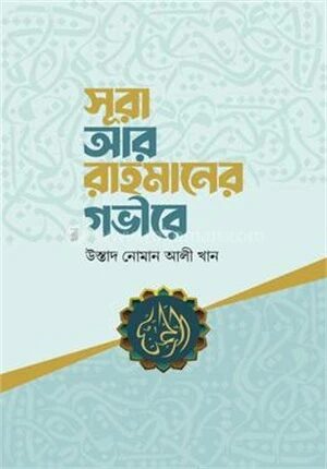 সূরা আর