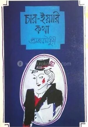 চার