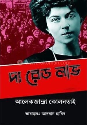 দ্য রেড লাভ
