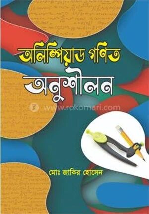 অলিম্পিয়াড গণিত অনুশীলন