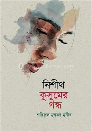 নিশীথ কুসুমের গন্ধ