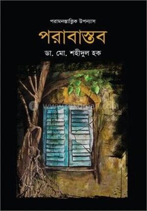 পরাবাস্তব