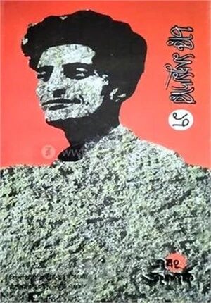 চারু মজুমদার ১৭