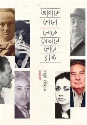 আমাকে শোন লোকে যেভাবে শোনে বৃষ্টি