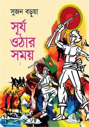 সূর্য ওঠার সময়