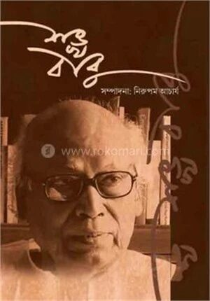 শঙ্খ বাবু