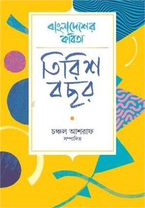 বাংলাদেশের কবিতা
