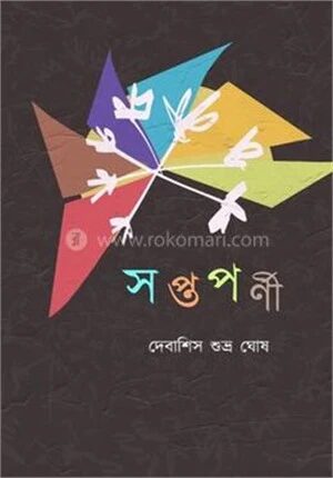 সপ্তপর্ণী