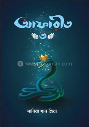 আফারীত