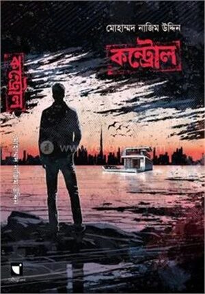 কন্ট্রোল