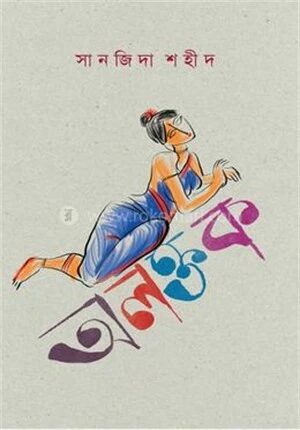 অলক্তক