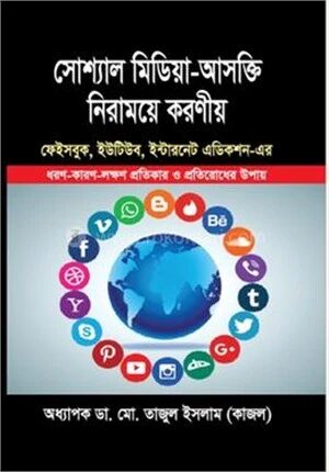 সোশ্যাল মিডিয়া