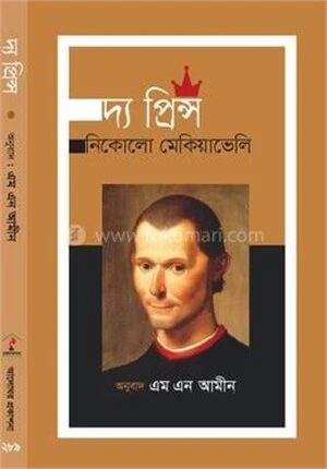 দ্য প্রিন্স