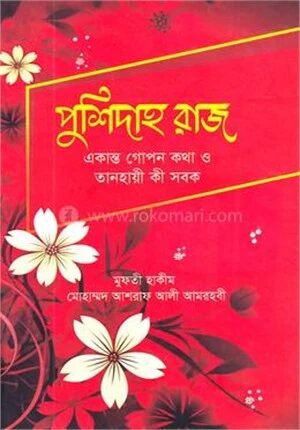 পুশিদাহ রাজ