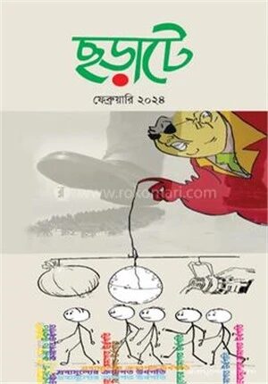 ছড়াটে