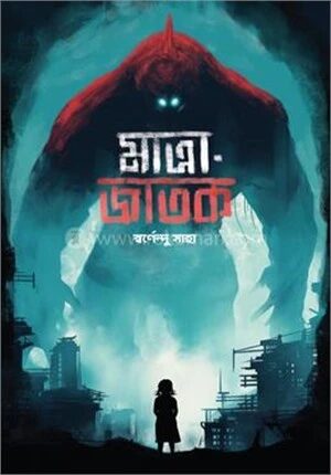 মাত্রা