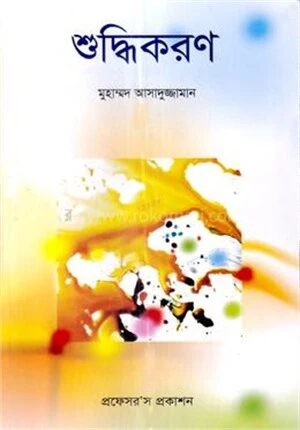 শুদ্ধিকরণ