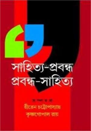 সাহিত্য