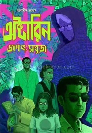 অক্টারিন জগৎ