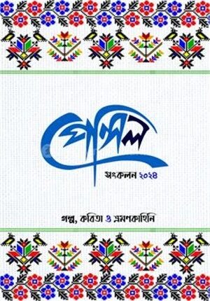 পেন্সিল সংকলন ২০২৪