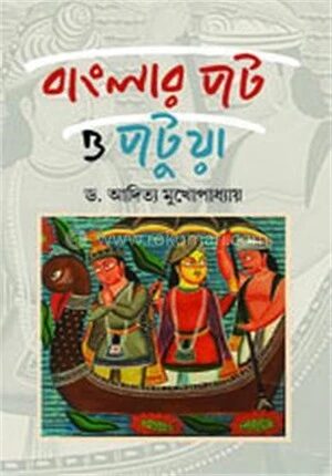 বাংলার পট ও পটুয়া