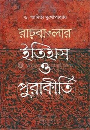 রাঢ়রাংলা ইতিহাস ও পুরাকীর্তি